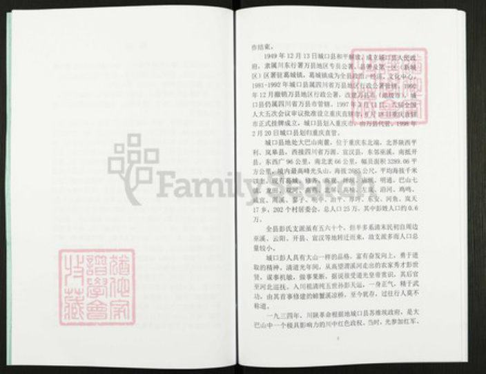 四川省万州城口彭氏族谱-重庆彭氏源流族谱.城口篇.pdf电子版插图3