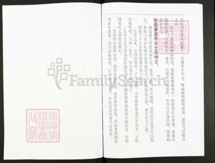 四川省四川省成都市简阳市郭氏族谱-郭氏族谱.pdf电子版插图3