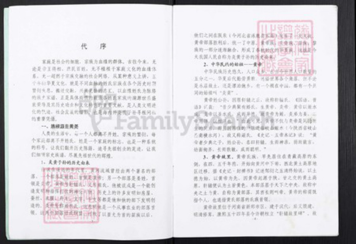 河南省南阳市西峡县刘氏族谱-刘姓家谱.pdf电子版插图3 河南省南阳市西峡县刘氏族谱-刘姓家谱.pdf电子版插图3