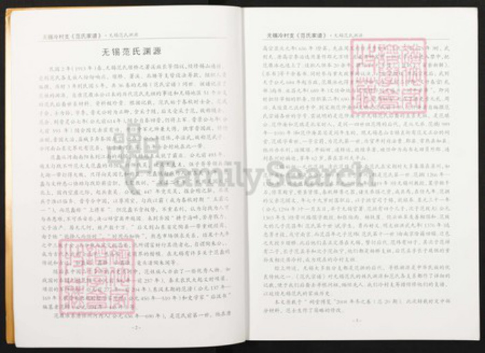 江苏省无锡市新吴区江溪街道范氏敦叙堂族谱-范氏家谱无锡冷村支.pdf电子版插图3