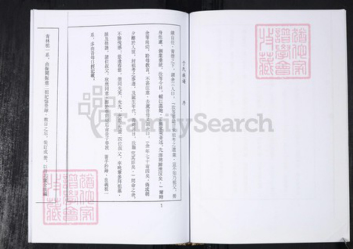 山东省青岛市即墨区于氏族谱-于氏族谱 即墨田横北芦.pdf电子版插图3