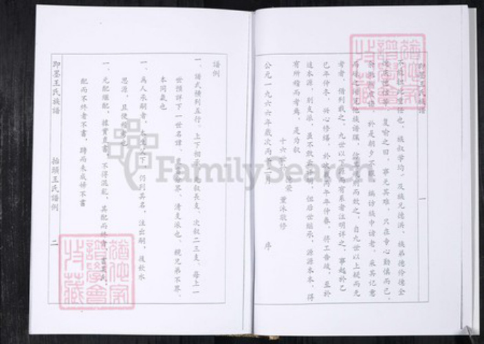 山东省青岛市即墨区王氏族谱-即墨擡头王氏族谱.pdf电子版插图3 山东省青岛市即墨区王氏族谱-即墨擡头王氏族谱.pdf电子版插图3