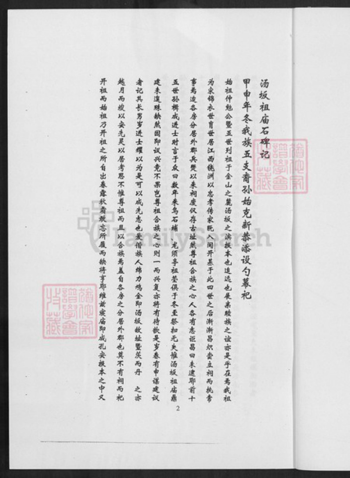 福建省漳州市龙海市港尾镇江氏族谱-港尾石端口江氏家谱.pdf电子版插图3