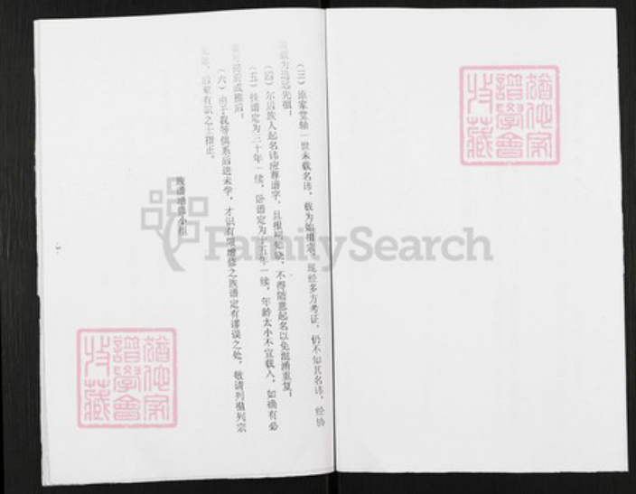 河南省焦作市温县武德镇宗氏族谱-宗氏族谱.pdf电子版插图3 河南省焦作市温县武德镇宗氏族谱-宗氏族谱.pdf电子版插图3