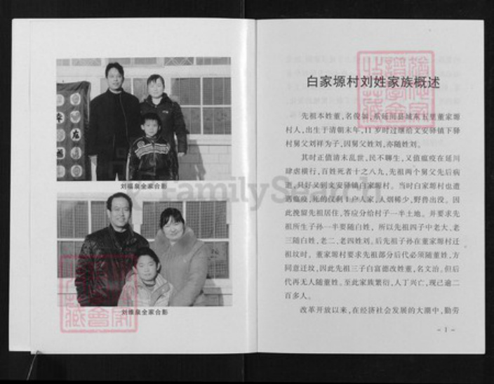 陕西省渭南市蒲城县刘氏族谱-白家原村刘姓族谱.pdf电子版插图3 陕西省渭南市蒲城县刘氏族谱-白家原村刘姓族谱.pdf电子版插图3