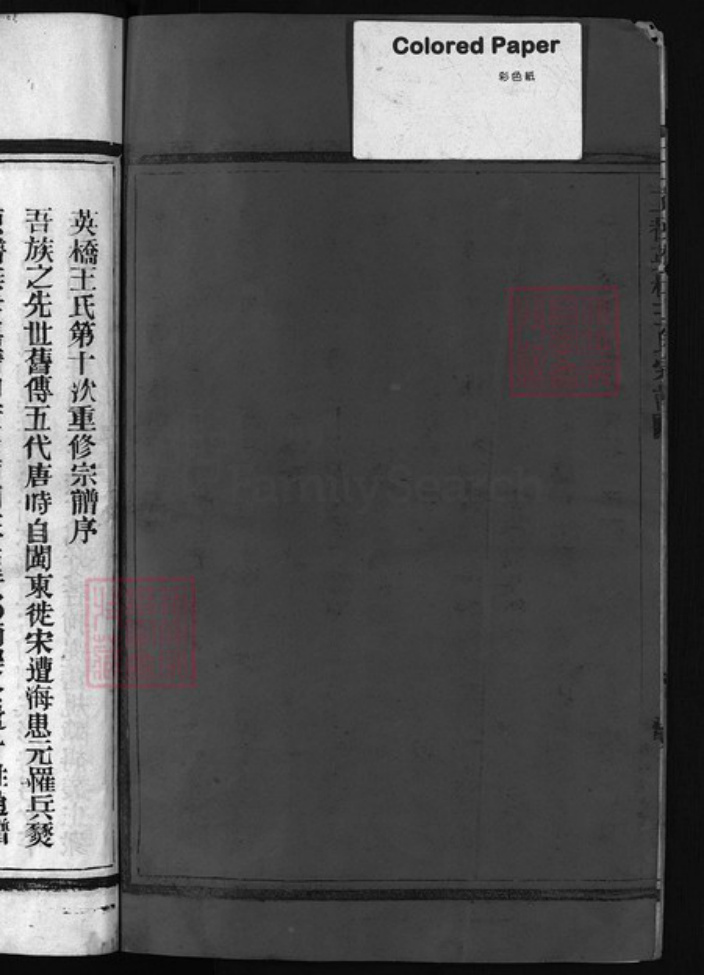 浙江省王氏族谱-二都英桥王氏宗谱 [不分卷].pdf电子版插图3