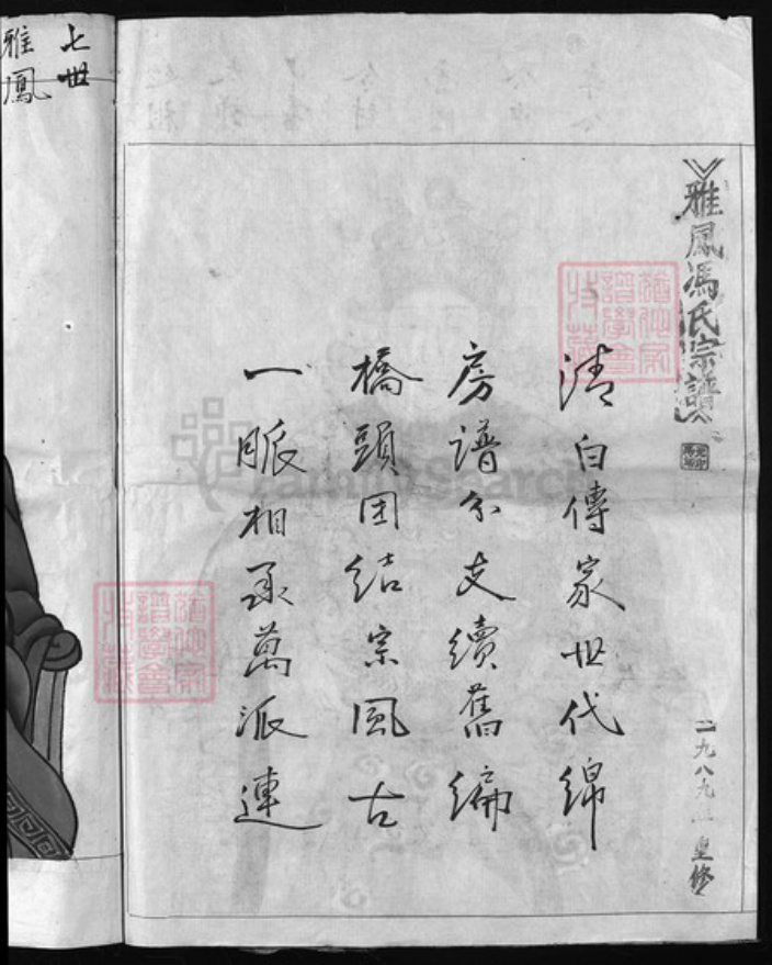 浙江省冯氏族谱-雅凤冯氏宗谱 [不分卷].pdf电子版插图3