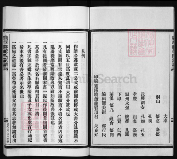 浙江省董氏族谱-陇西郡董氏宗谱 [不分卷].pdf电子版插图3