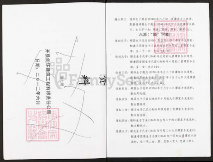 重庆市开州区谢氏宝树堂族谱-谢氏族谱.pdf电子版插图3