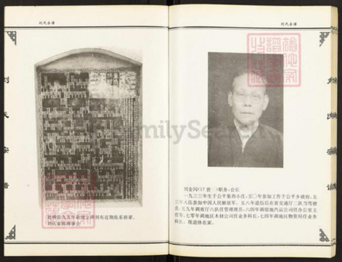 山东省济宁市微山县刘氏青藜堂族谱-刘氏宗谱.pdf电子版插图3