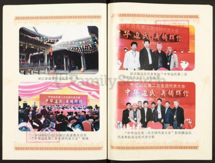 河南省许昌市鄢陵县河南省许昌市鄢陵县彭店镇边；边氏陈留堂族谱-边氏族谱.pdf电子版插图3