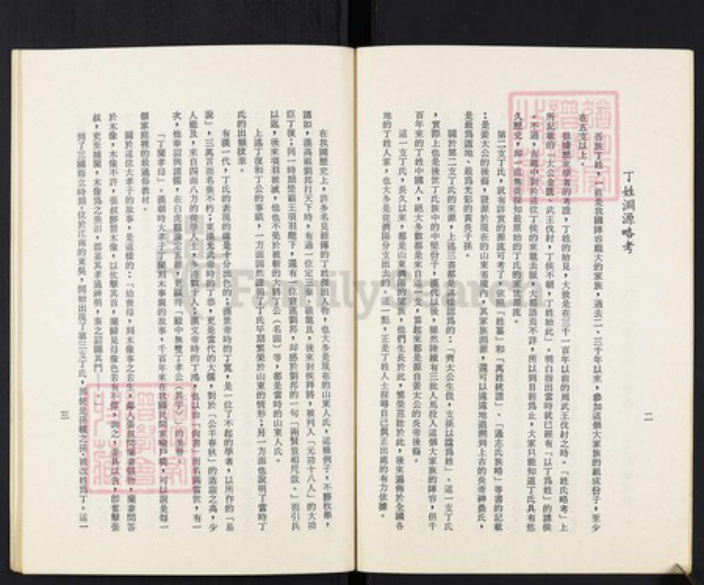 重庆市忠县重庆市忠县丁氏济阳堂族谱-丁氏宗谱.pdf电子版插图3