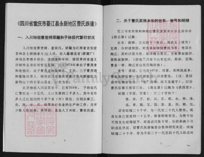 重庆市綦江区永新镇曹氏族谱-曹氏族谱.pdf电子版插图3