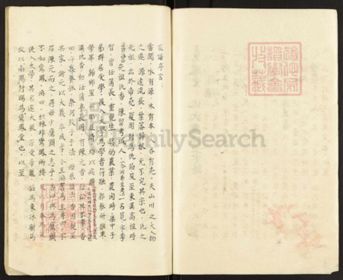 江苏省扬州市高邮市三垛镇仇氏鸾凤堂族谱-鸾凤堂仇氏宗谱.pdf电子版插图3