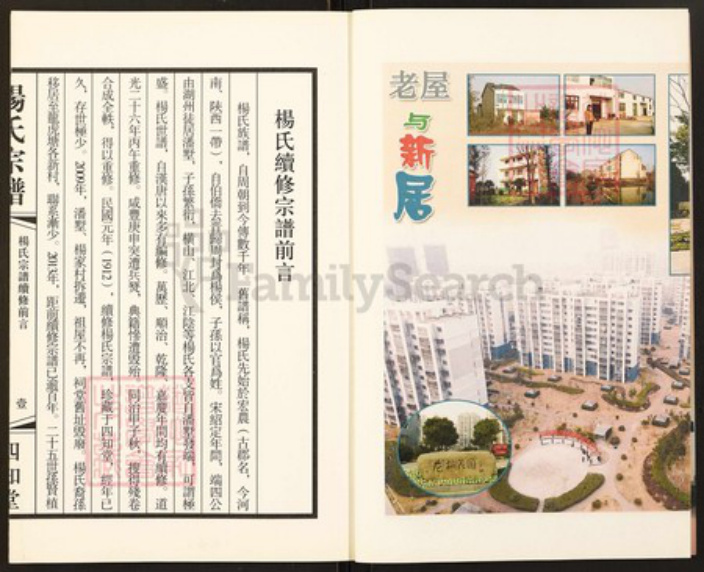 江苏省常州市新北区杨氏四知堂族谱-潘墅杨氏宗谱.二十一世卿豪支续谱.pdf电子版插图3 江苏省常州市新北区杨氏四知堂族谱-潘墅杨氏宗谱.二十一世卿豪支续谱.pdf电子版插图3