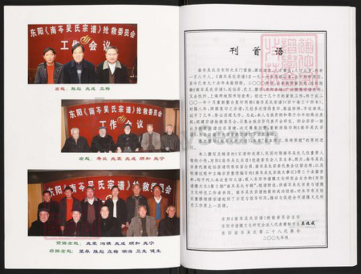 浙江省台州市仙居县田市镇吴氏族谱-东阳谱碟文化.南岑吴氏专辑. 总第2期.pdf电子版插图3