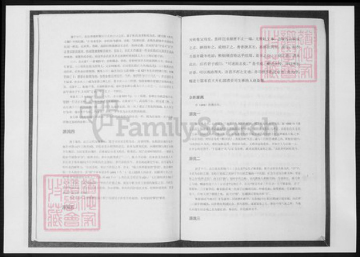 浙江省佘氏族谱-佘氏族谱.pdf电子版插图3