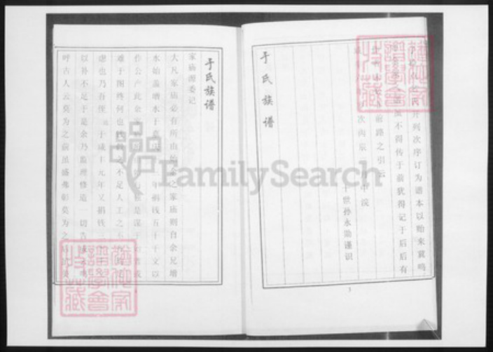 江西省于氏族谱-云桥于氏族谱.pdf电子版插图3 江西省于氏族谱-云桥于氏族谱.pdf电子版插图3