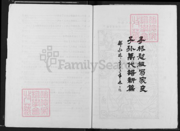 四川省巴中市平昌县土兴镇邹氏族谱-邹氏谱序.pdf电子版插图3 四川省巴中市平昌县土兴镇邹氏族谱-邹氏谱序.pdf电子版插图3