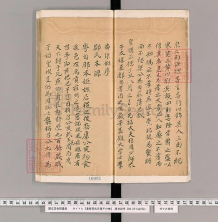 浙江省杭州市邵氏族谱-邵氏宗谱.pdf电子版插图3 浙江省杭州市邵氏族谱-邵氏宗谱.pdf电子版插图3