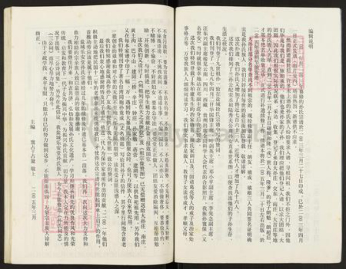江苏省盐城市建湖县颜单镇孙氏乐安堂族谱-孙氏宗谱(续).pdf电子版插图3 江苏省盐城市建湖县颜单镇孙氏乐安堂族谱-孙氏宗谱(续).pdf电子版插图3