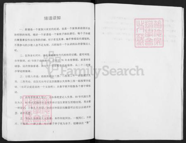 江苏省盐城市阜宁县益林镇谈氏广平堂族谱-谈氏家谱(支族).pdf电子版插图3 江苏省盐城市阜宁县益林镇谈氏广平堂族谱-谈氏家谱(支族).pdf电子版插图3