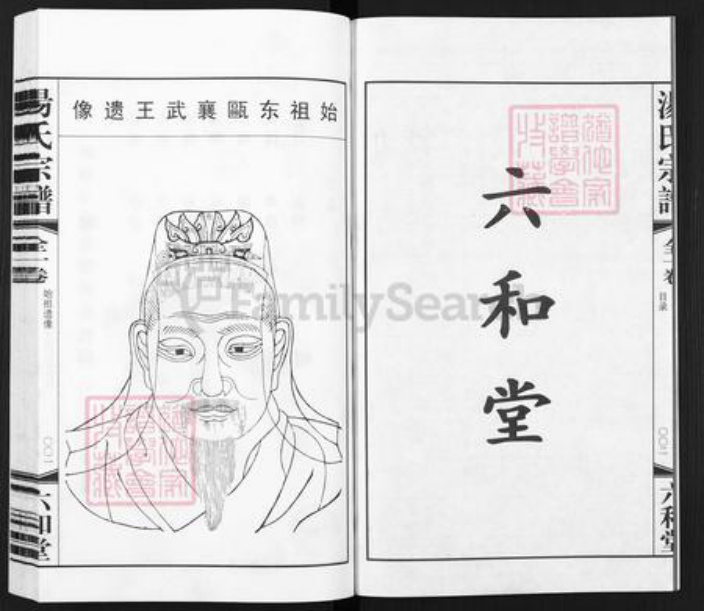 江苏省常州市金坛区汤氏六和堂族谱-殷庄汤氏宗谱下汤支谱.pdf电子版插图3