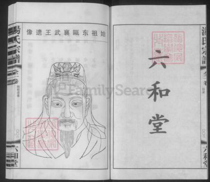 江苏省常州市金坛区汤氏六和堂族谱-殷庄汤氏宗谱下汤支谱.pdf电子版插图3 江苏省常州市金坛区汤氏六和堂族谱-殷庄汤氏宗谱下汤支谱.pdf电子版插图3