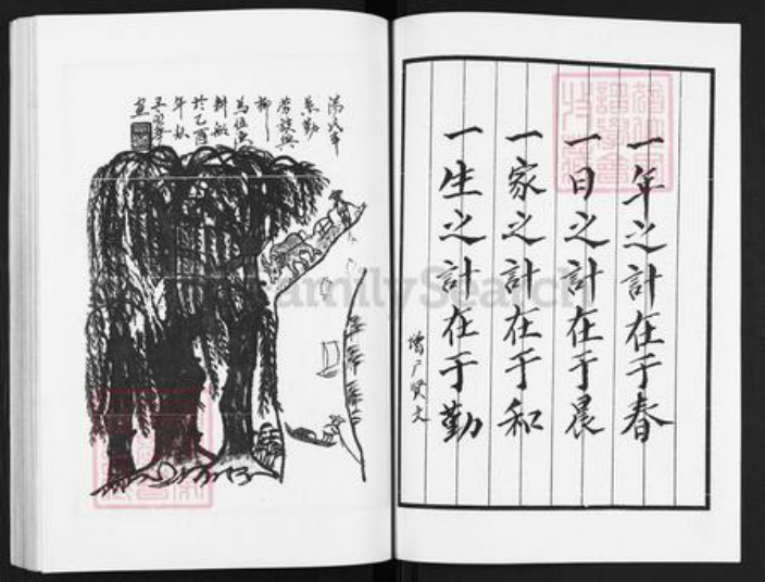 江苏省淮安市金湖县汤氏三柳堂族谱-汤氏宗谱.pdf电子版插图3