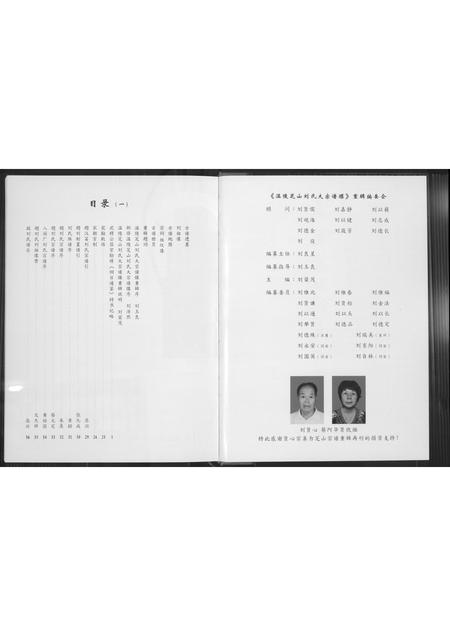 福建刘氏族谱-温陵芝山刘氏大宗谱牒.pdf电子版插图3