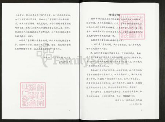 广东省梅州市梅江区长沙镇田氏雁门堂族谱-田氏宗谱.pdf电子版插图3