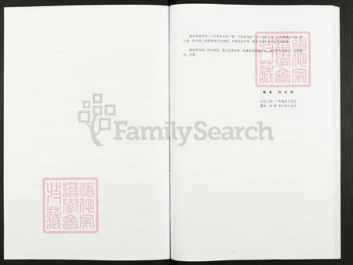 重庆市忠县田氏贫骄堂族谱-田氏家谱.pdf电子版插图3