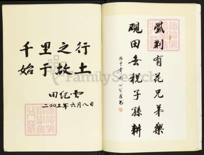 安徽省淮南市潘集区田氏怀忍堂族谱-淮南市田集田家拐田氏族谱.pdf电子版插图3 安徽省淮南市潘集区田氏怀忍堂族谱-淮南市田集田家拐田氏族谱.pdf电子版插图3