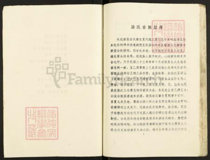 重庆市忠县涂氏族谱-涂氏族谱.pdf电子版插图3 重庆市忠县涂氏族谱-涂氏族谱.pdf电子版插图3