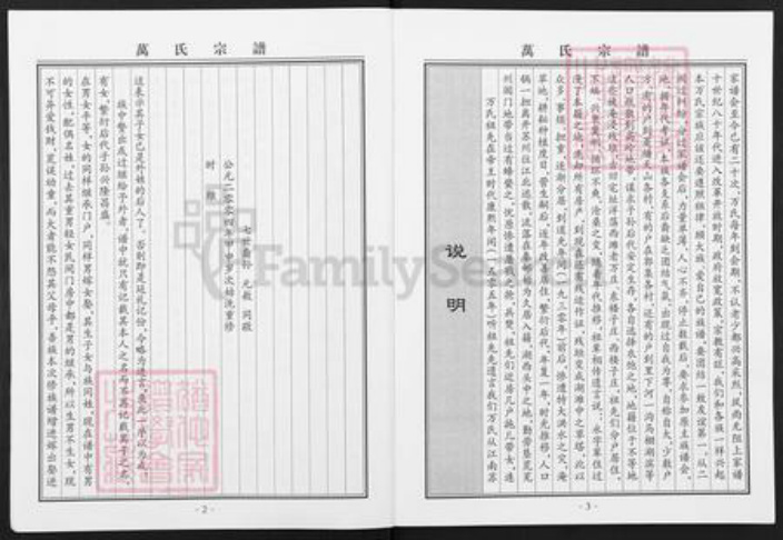 江苏省无锡市江阴市华士镇万氏映珠堂族谱-万氏宗谱.pdf电子版插图3