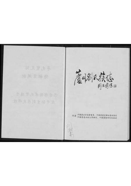 福建刘氏族谱-卢川刘氏族志.pdf电子版插图3