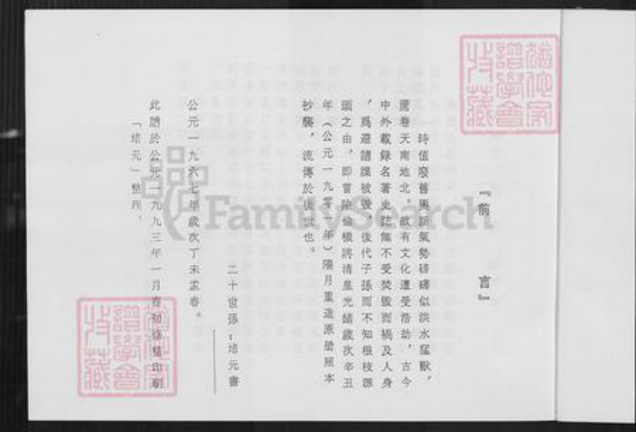 福建省泉州市晋江市龙湖镇万氏族谱-浔江万氏族谱.pdf电子版插图3 福建省泉州市晋江市龙湖镇万氏族谱-浔江万氏族谱.pdf电子版插图3