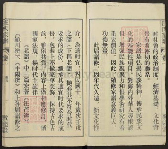 安徽省安庆市怀宁县汪氏敦睦堂族谱-汪氏宗谱.pdf电子版插图3 安徽省安庆市怀宁县汪氏敦睦堂族谱-汪氏宗谱.pdf电子版插图3