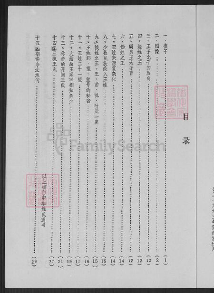 广东省梅州市丰顺县建桥镇王氏族谱-王氏族谱.pdf电子版插图3