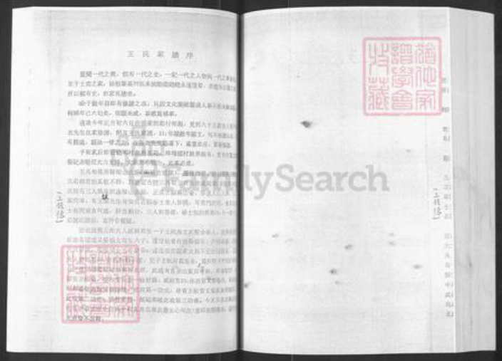 山东省烟台市栖霞市王氏族谱-山东栖霞邵庄泥都村王世家谱.pdf电子版插图3 山东省烟台市栖霞市王氏族谱-山东栖霞邵庄泥都村王世家谱.pdf电子版插图3