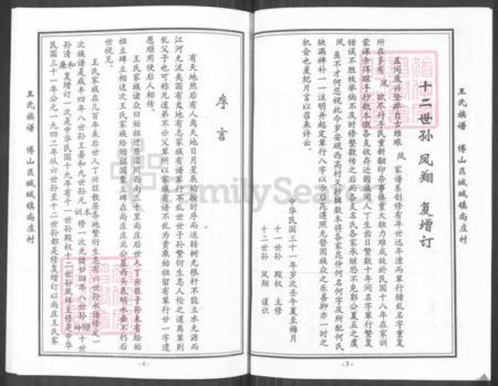 山东省淄博市博山区王氏族谱-博山尚庄王氏族谱.pdf电子版插图3