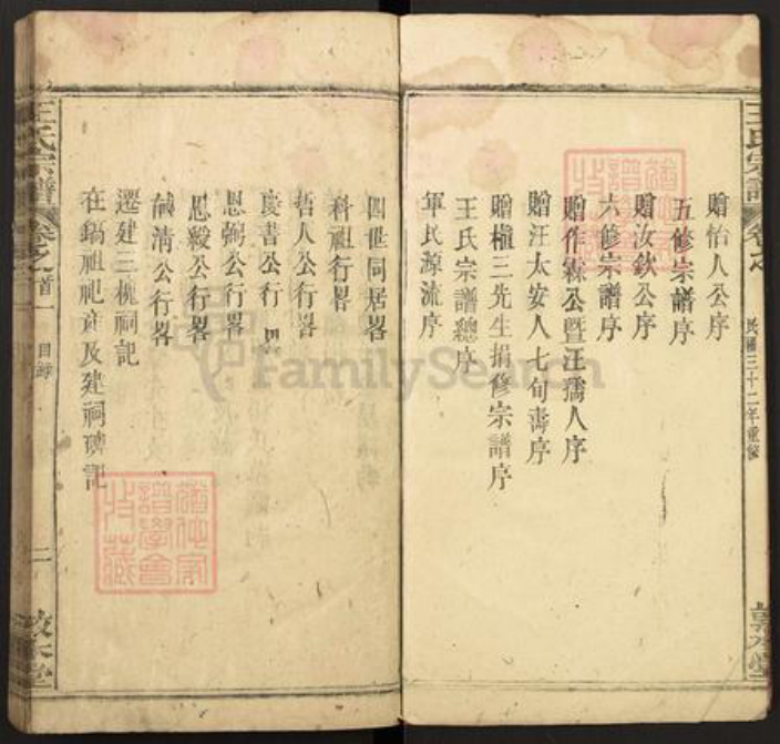 湖北省黄冈市浠水县清泉镇王氏敦本堂族谱-王氏宗谱.pdf电子版插图3