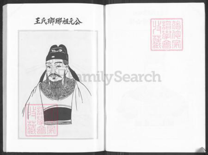 广东省佛山市高明区明城镇王氏瞻槐堂族谱-王氏族谱.pdf电子版插图3 广东省佛山市高明区明城镇王氏瞻槐堂族谱-王氏族谱.pdf电子版插图3