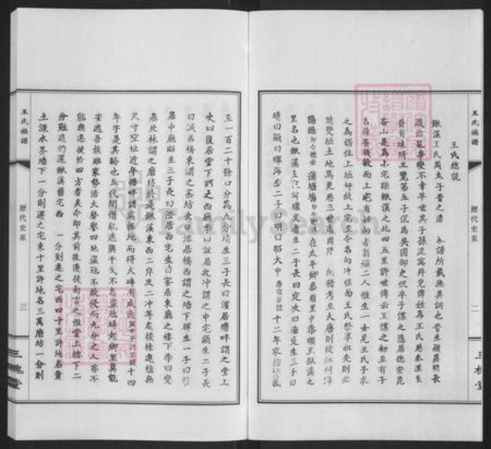 山西省太原市王氏三槐堂族谱-王氏族谱.pdf电子版插图3 山西省太原市王氏三槐堂族谱-王氏族谱.pdf电子版插图3