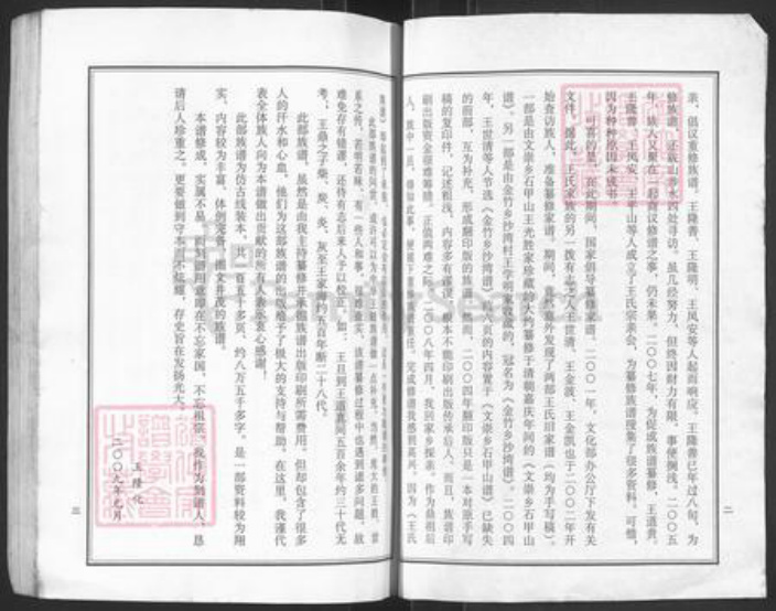四川省达州市渠县三汇镇王氏族谱-王氏族谱.pdf电子版插图3 四川省达州市渠县三汇镇王氏族谱-王氏族谱.pdf电子版插图3