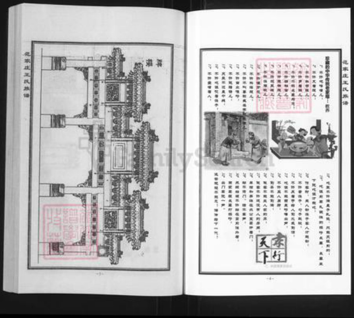 河北省沧州盐山县盐山镇王氏四贤堂族谱-范家庄王氏族谱.pdf电子版插图3 河北省沧州盐山县盐山镇王氏四贤堂族谱-范家庄王氏族谱.pdf电子版插图3