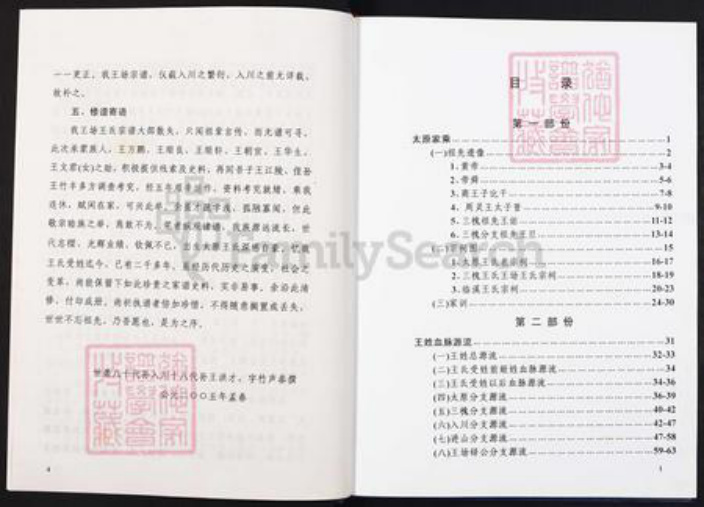 重庆市石砫土家族自治县王氏族谱-中华民族太原王氏族谱.pdf电子版插图3