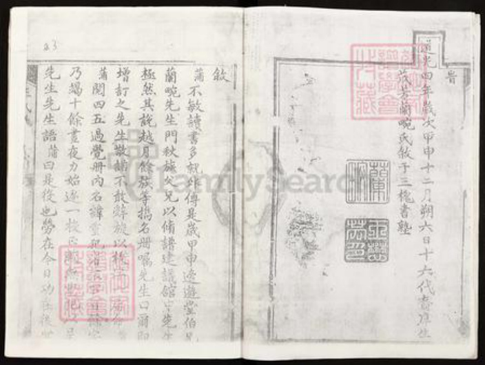 四川省遂宁市王氏族谱-王氏族谱.pdf电子版插图3