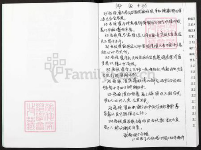重庆市长寿区双龙镇王氏族谱-王氏族谱.pdf电子版插图3 重庆市长寿区双龙镇王氏族谱-王氏族谱.pdf电子版插图3