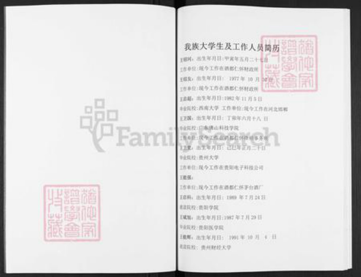 贵州省遵义市汇川区高坪街道王氏三槐堂族谱-王氏宗谱.pdf电子版插图3 贵州省遵义市汇川区高坪街道王氏三槐堂族谱-王氏宗谱.pdf电子版插图3